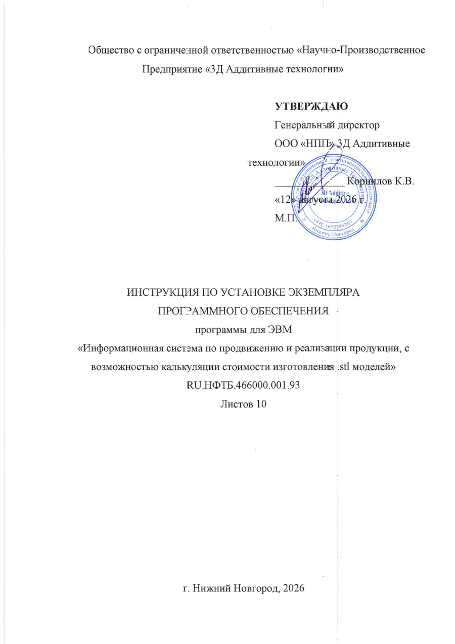 Инструкция по установке экземпляра ПО, страница 1: Титульный лист