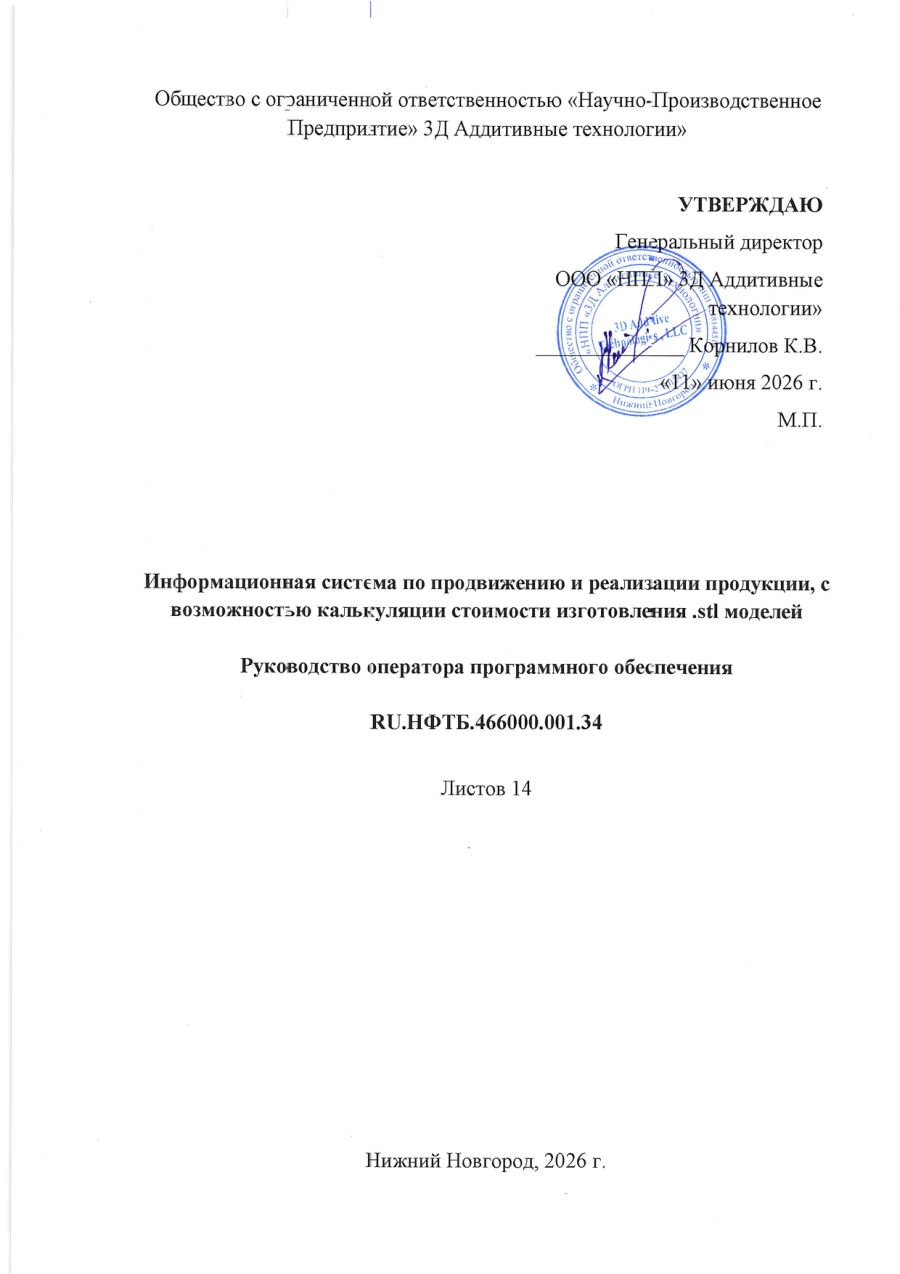 Руководство оператора, страница 1: Титульный лист
