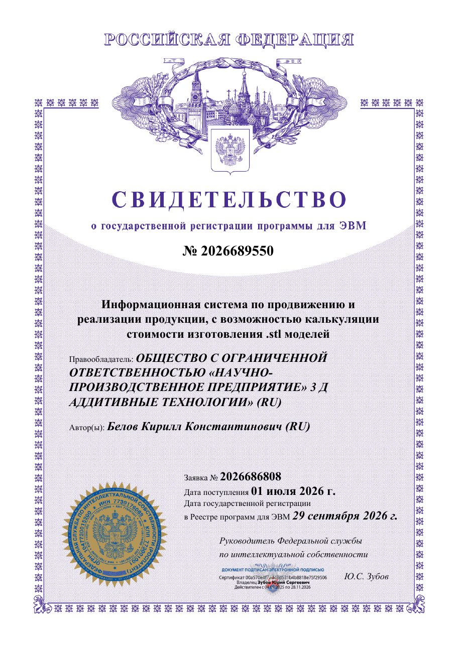 Свидетельство о государственной регистрации программы для ЭВМ № 2026689550
